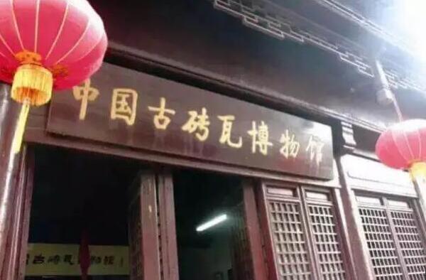 中国古砖瓦博物馆