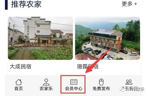 农家乐会员中心新增预览功能，一键分享页面便捷高效