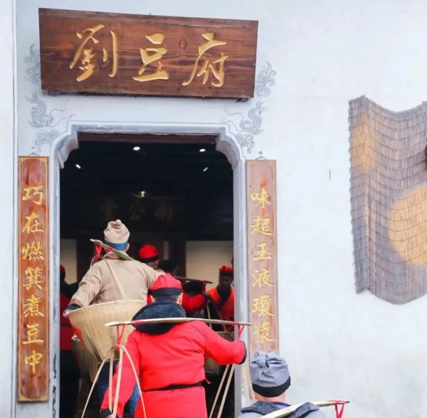 临近年末,你想好怎么过年了吗? 刘豆腐坊