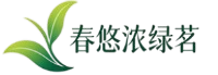 春悠浓绿茗